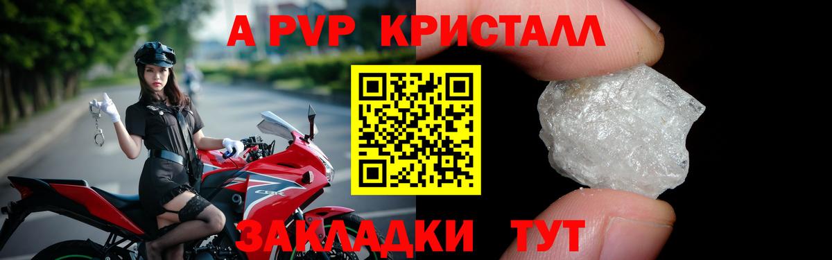 Alfa_PVP кристаллы Красноперекопск