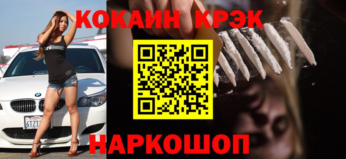 COCAIN 99% Красноперекопск