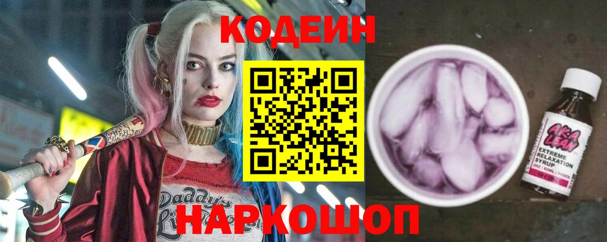 Красноперекопск  Кодеиновый сироп Lean Purple Drank  Вход с VPN  даркнет сайт  Кодеиновый сироп Lean напиток Lean (лин) 