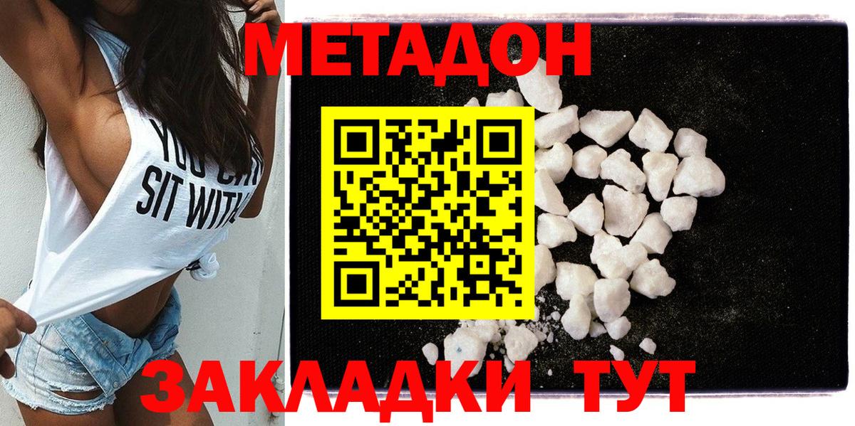 Красноперекопск  Метадон methadone  Вход с VPN  Метадон VHQ 